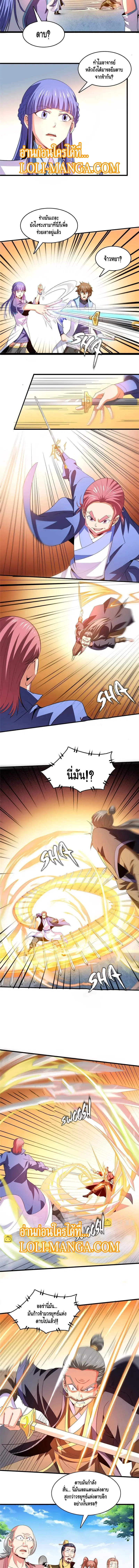 Library to Heaven’s Path ตอนที่ 223 หน้า 3