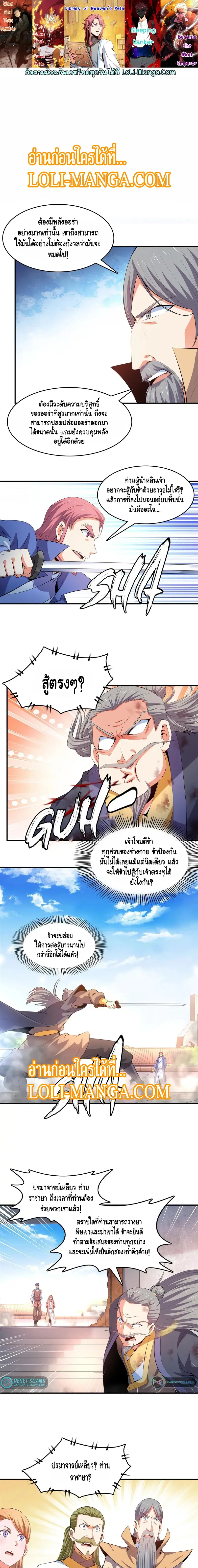 Library to Heaven’s Path ตอนที่ 224 หน้า 1