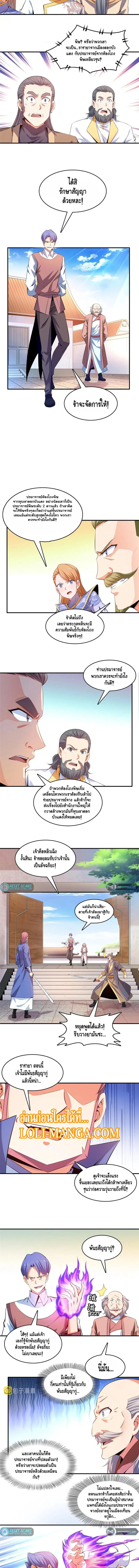 Library to Heaven’s Path ตอนที่ 224 หน้า 2