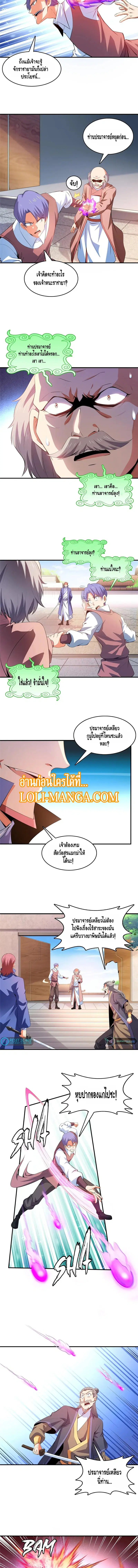 Library to Heaven’s Path ตอนที่ 224 หน้า 3