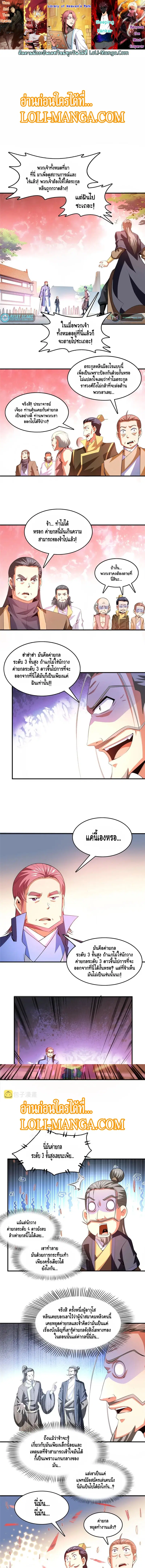 Library to Heaven’s Path ตอนที่ 225 หน้า 1