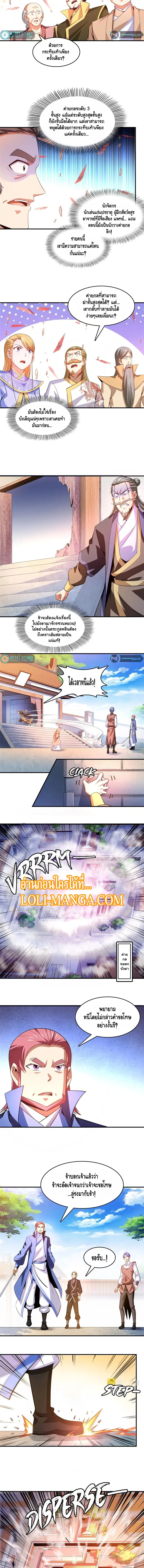 Library to Heaven’s Path ตอนที่ 225 หน้า 2