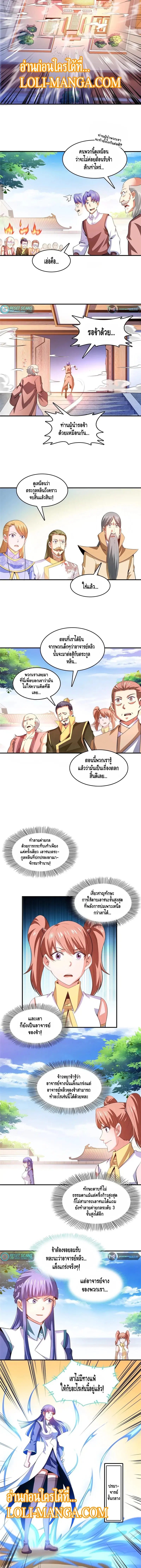 Library to Heaven’s Path ตอนที่ 225 หน้า 3