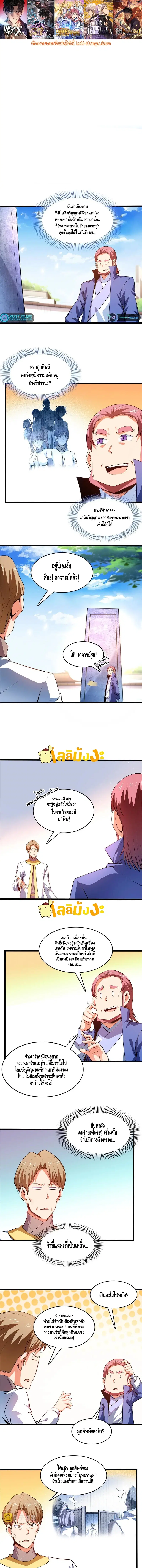 Library to Heaven’s Path ตอนที่ 227 หน้า 1