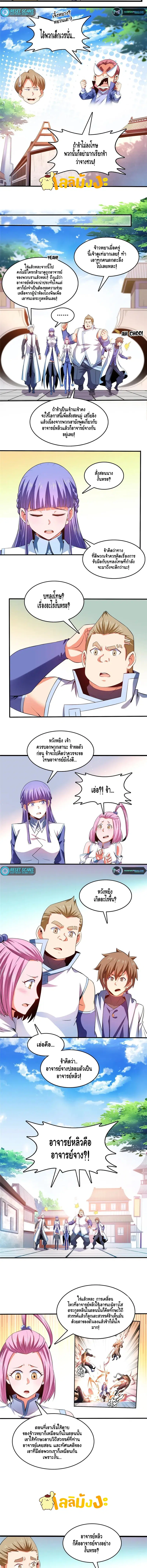Library to Heaven’s Path ตอนที่ 227 หน้า 2