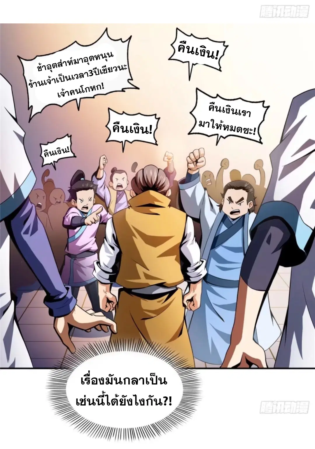 Library to Heaven’s Path ตอนที่ 23 หน้า 3