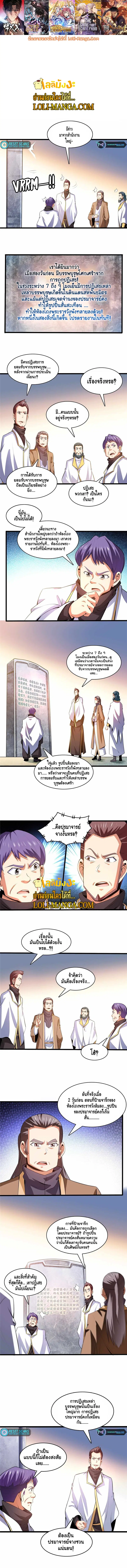 Library to Heaven’s Path ตอนที่ 233 หน้า 1
