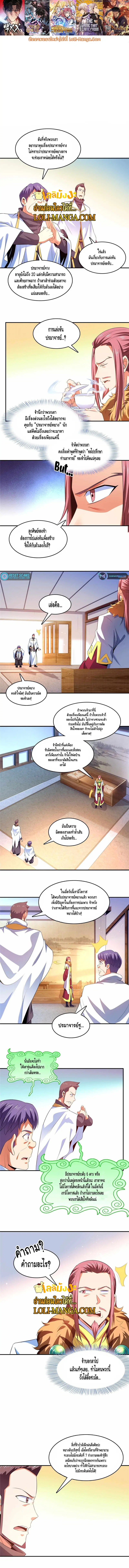 Library to Heaven’s Path ตอนที่ 234 หน้า 1