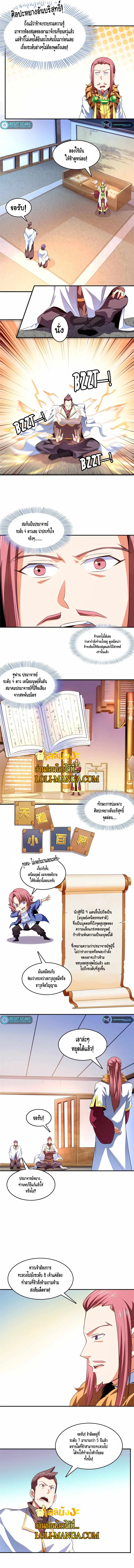 Library to Heaven’s Path ตอนที่ 234 หน้า 2