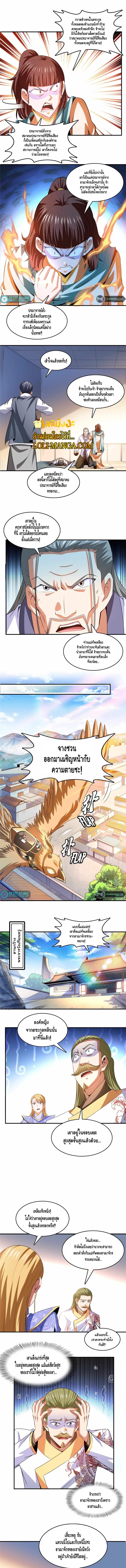 Library to Heaven’s Path ตอนที่ 235 หน้า 2