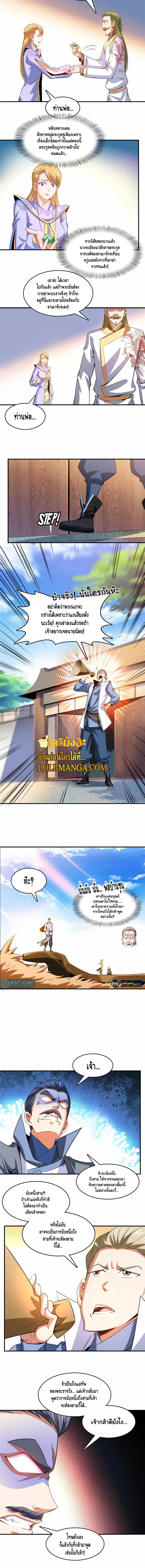 Library to Heaven’s Path ตอนที่ 235 หน้า 3