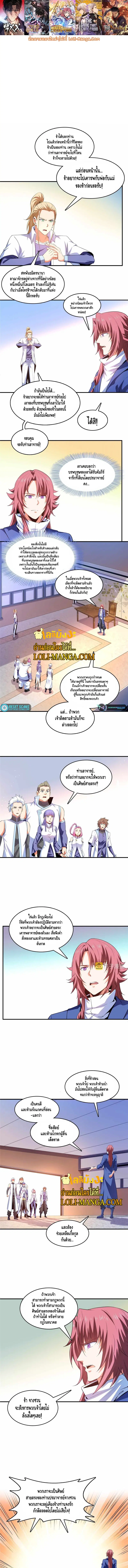 Library to Heaven’s Path ตอนที่ 237 หน้า 1