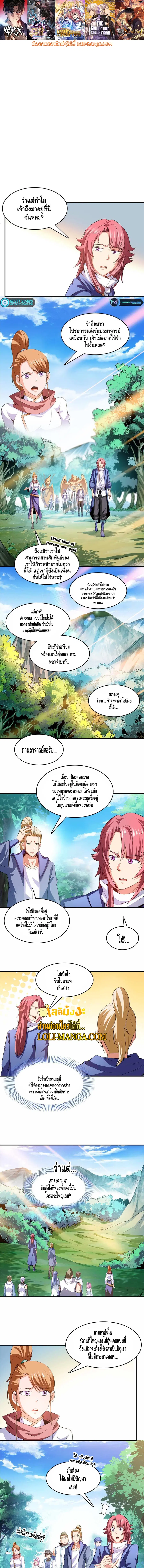 Library to Heaven’s Path ตอนที่ 238 หน้า 1