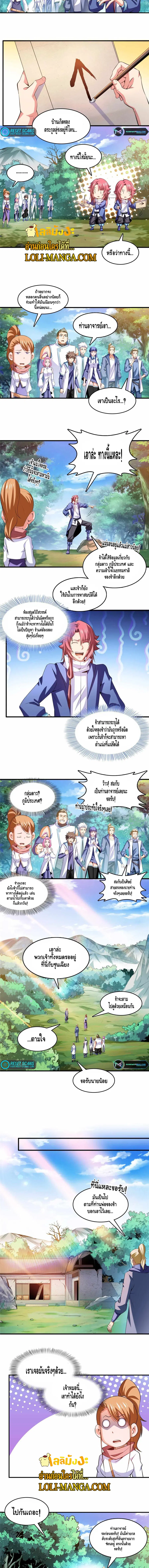 Library to Heaven’s Path ตอนที่ 238 หน้า 2