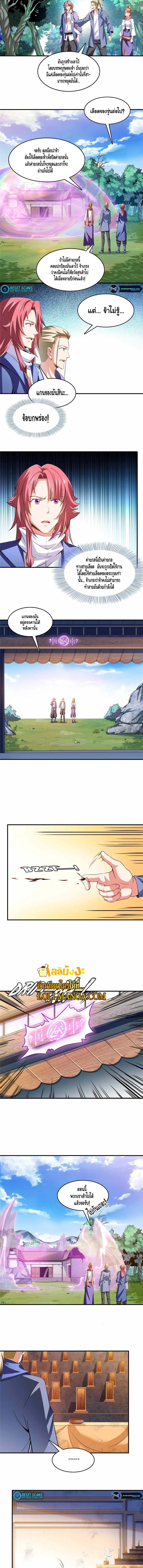 Library to Heaven’s Path ตอนที่ 238 หน้า 3