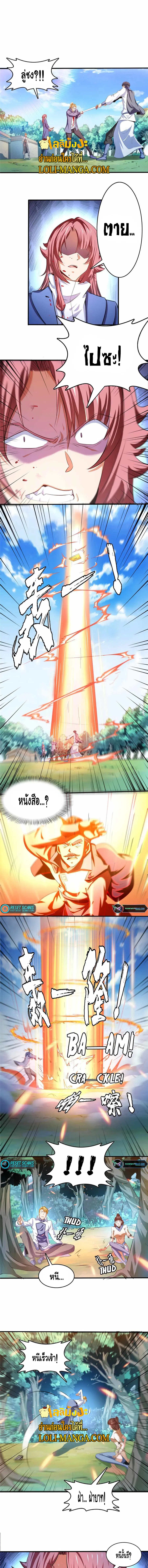 Library to Heaven’s Path ตอนที่ 239 หน้า 2