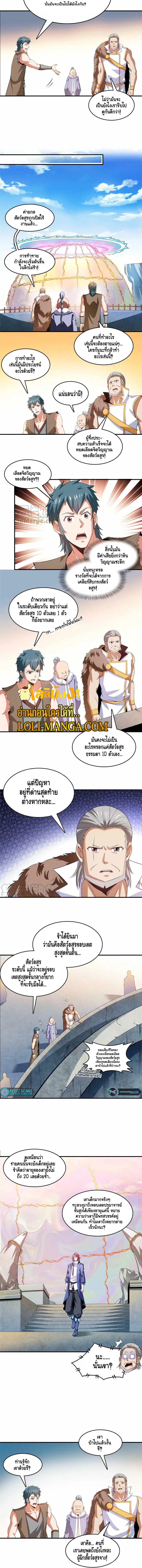 Library to Heaven’s Path ตอนที่ 241 หน้า 2