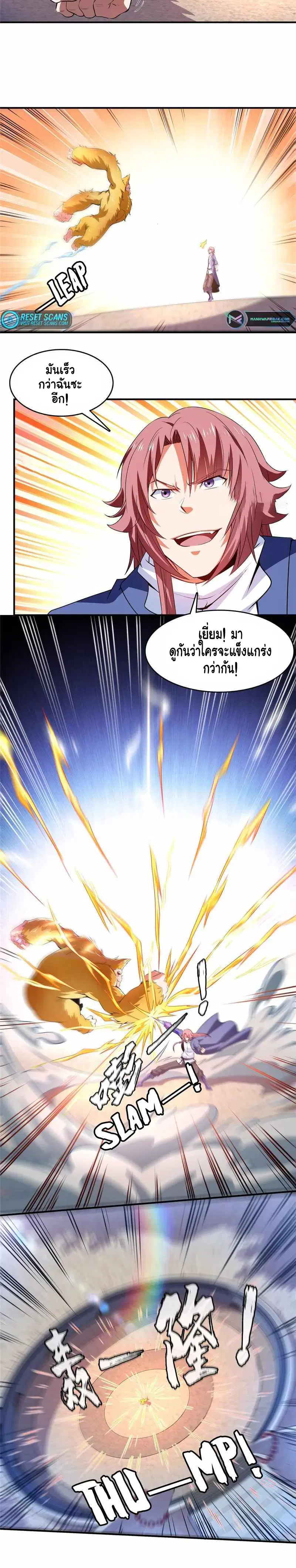 Library to Heaven’s Path ตอนที่ 243 หน้า 3