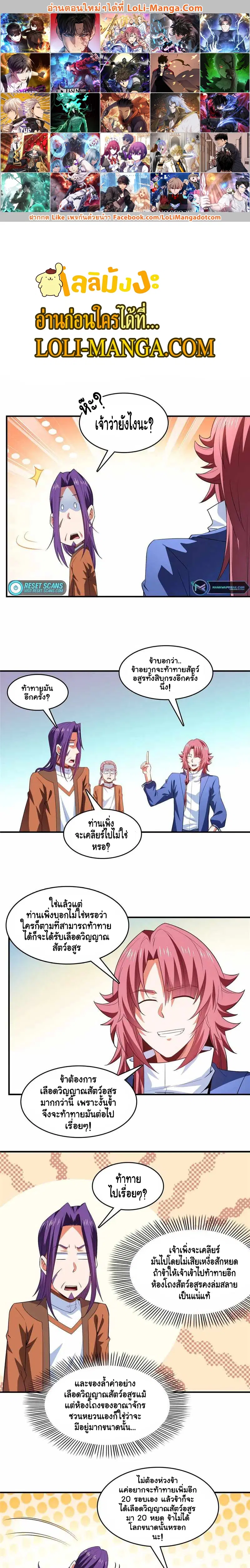 Library to Heaven’s Path ตอนที่ 244 หน้า 1