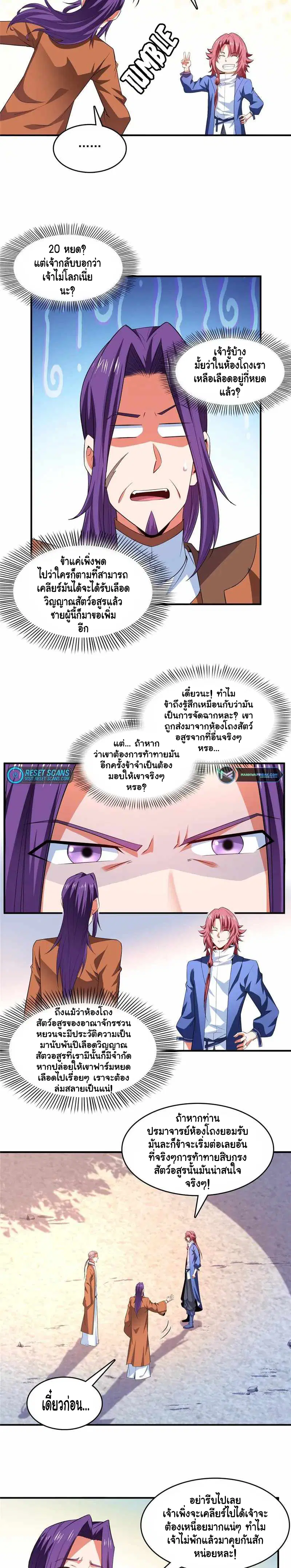 Library to Heaven’s Path ตอนที่ 244 หน้า 2