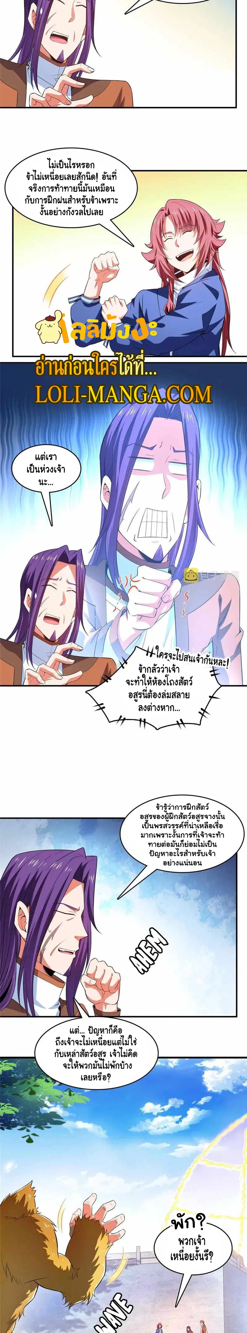 Library to Heaven’s Path ตอนที่ 244 หน้า 3