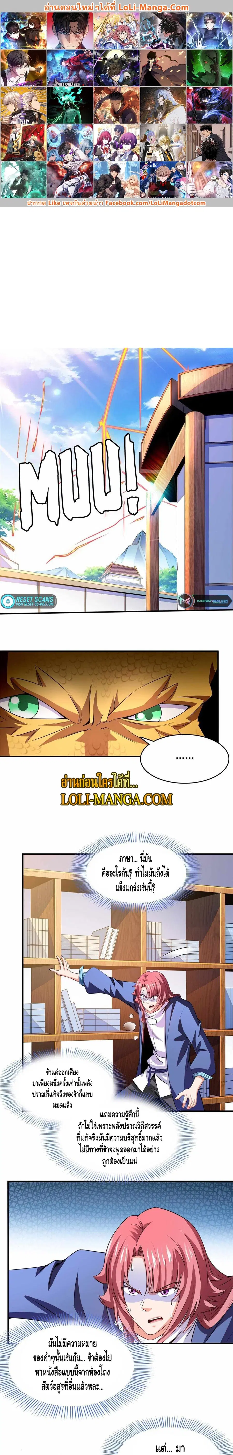 Library to Heaven’s Path ตอนที่ 245 หน้า 1