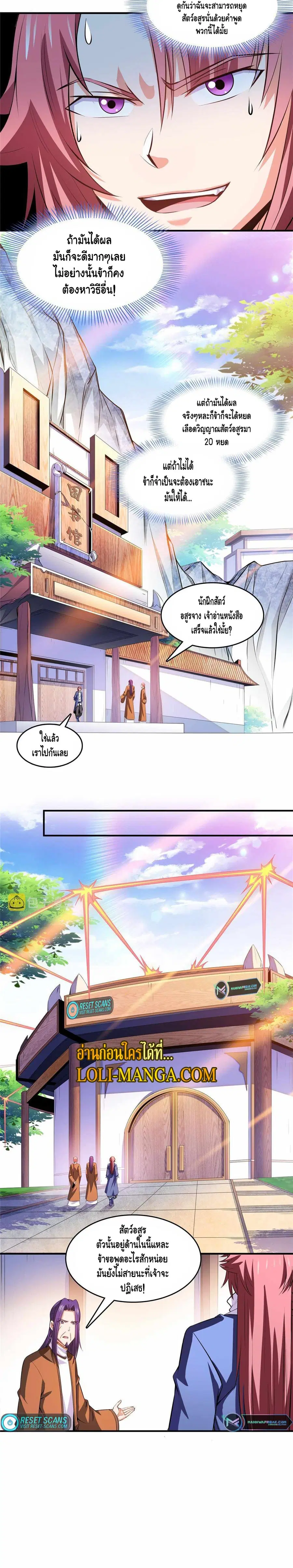 Library to Heaven’s Path ตอนที่ 245 หน้า 2