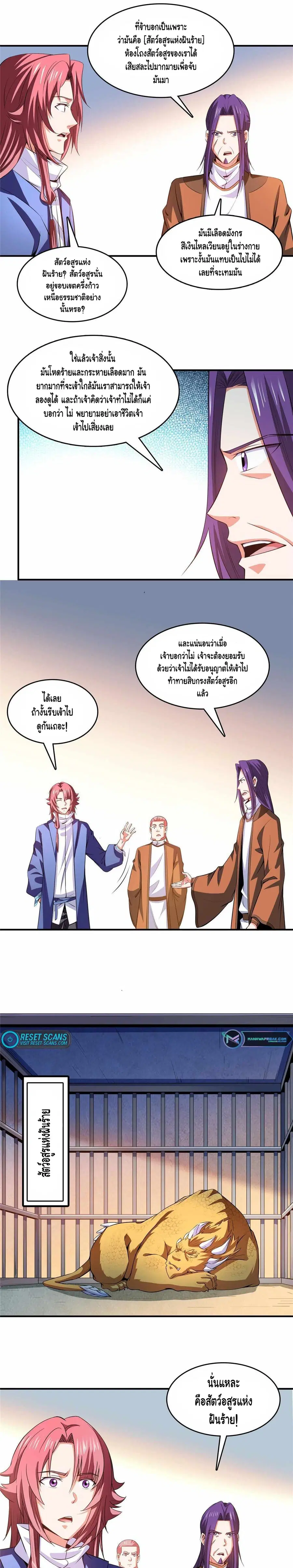 Library to Heaven’s Path ตอนที่ 245 หน้า 3