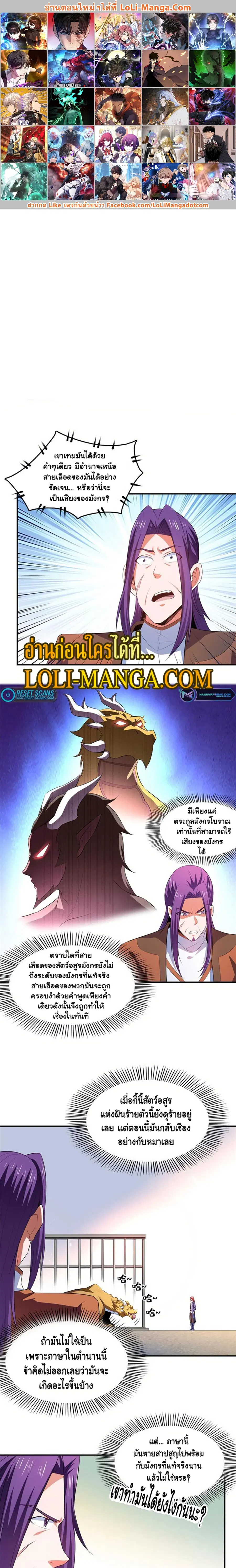 Library to Heaven’s Path ตอนที่ 246 หน้า 1