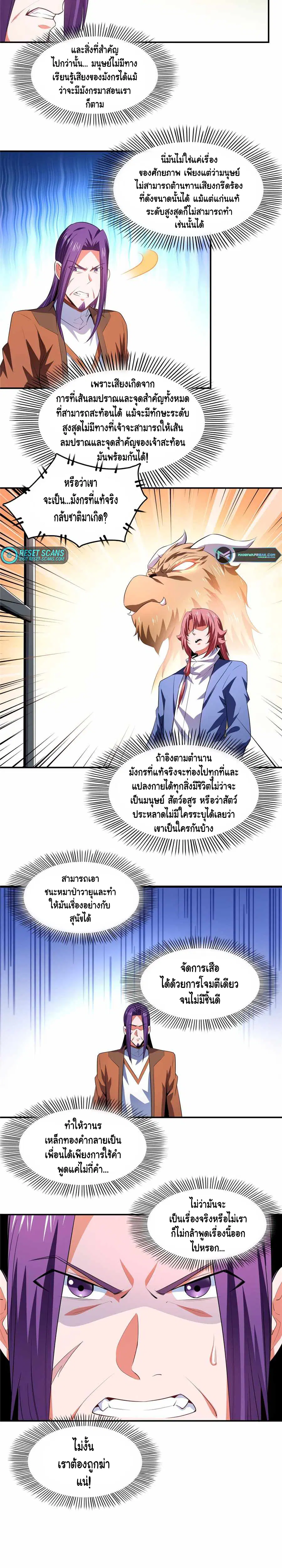 Library to Heaven’s Path ตอนที่ 246 หน้า 2