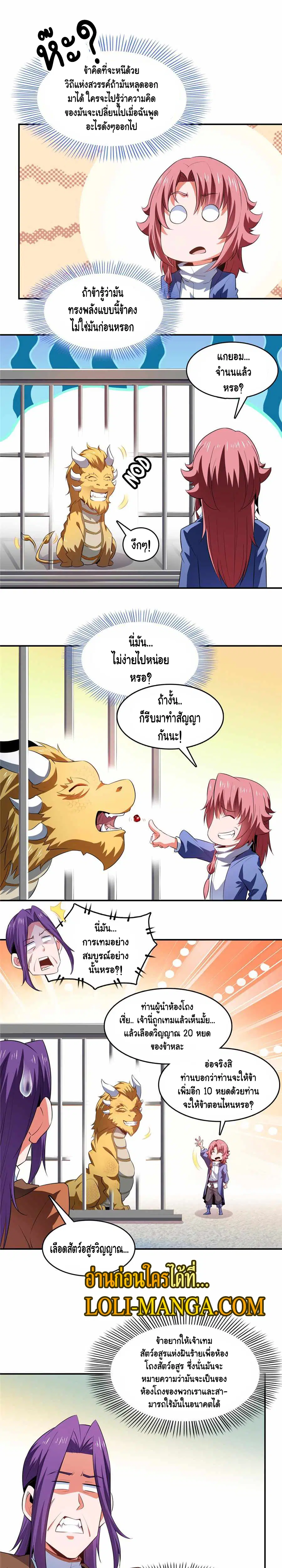 Library to Heaven’s Path ตอนที่ 246 หน้า 3
