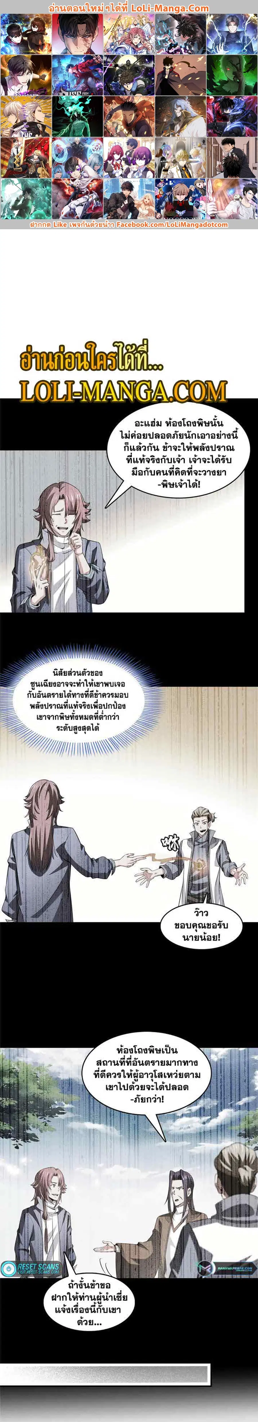 Library to Heaven’s Path ตอนที่ 247 หน้า 1