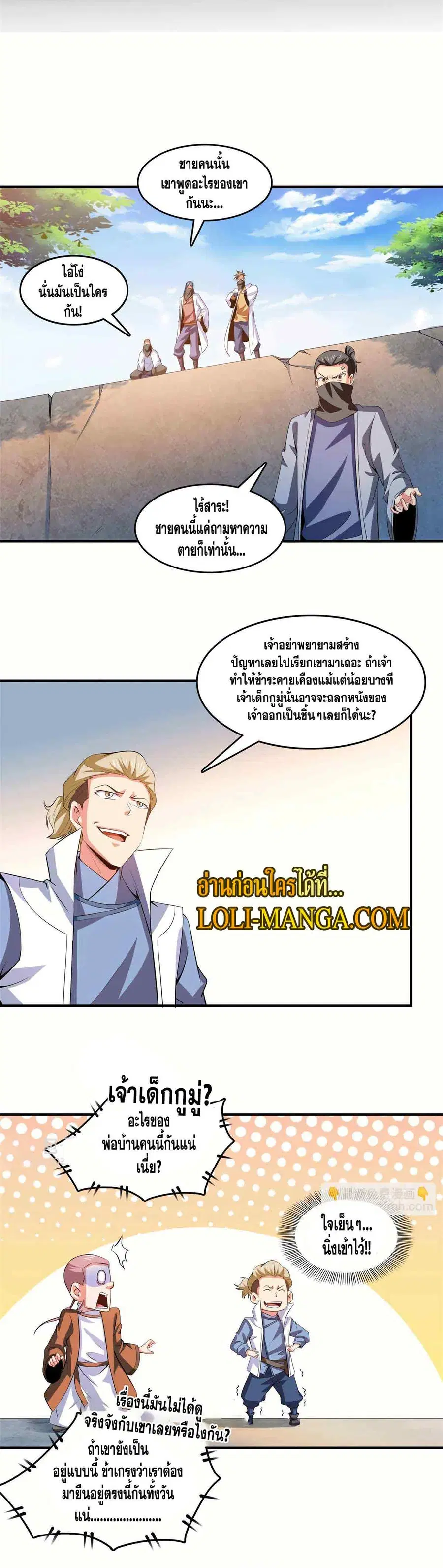 Library to Heaven’s Path ตอนที่ 247 หน้า 2