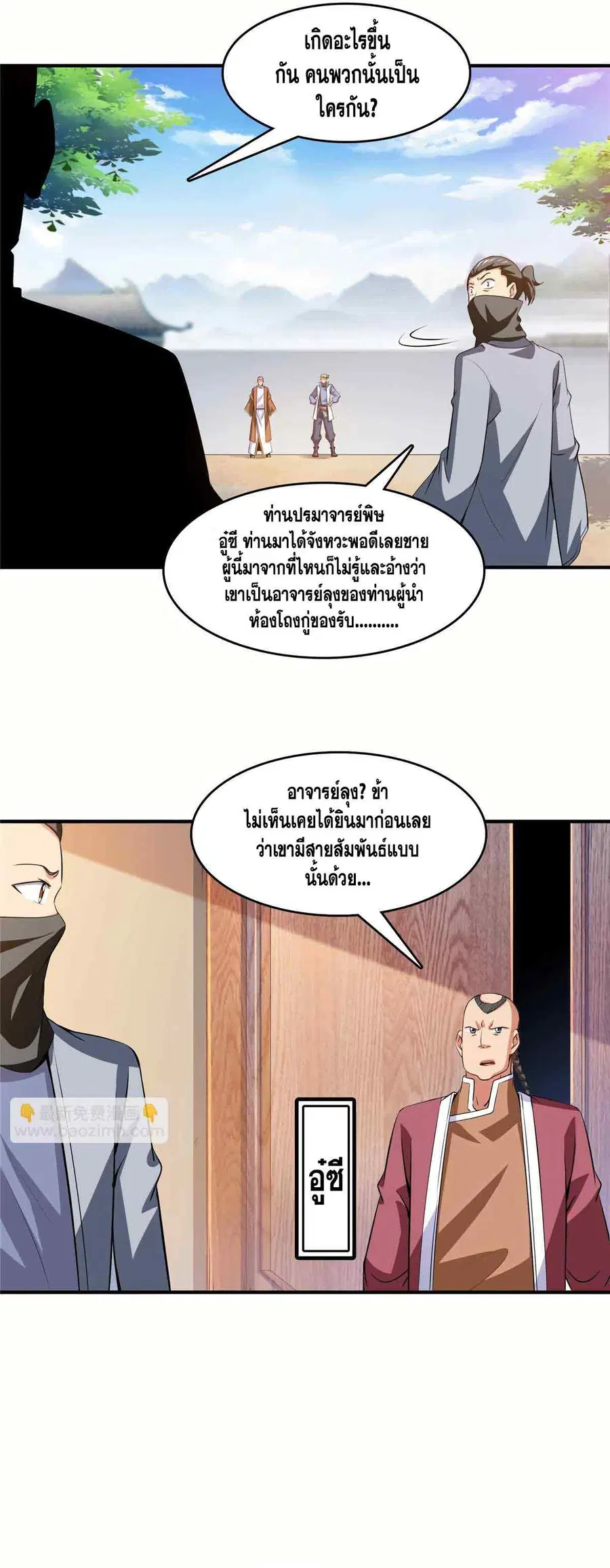 Library to Heaven’s Path ตอนที่ 247 หน้า 3