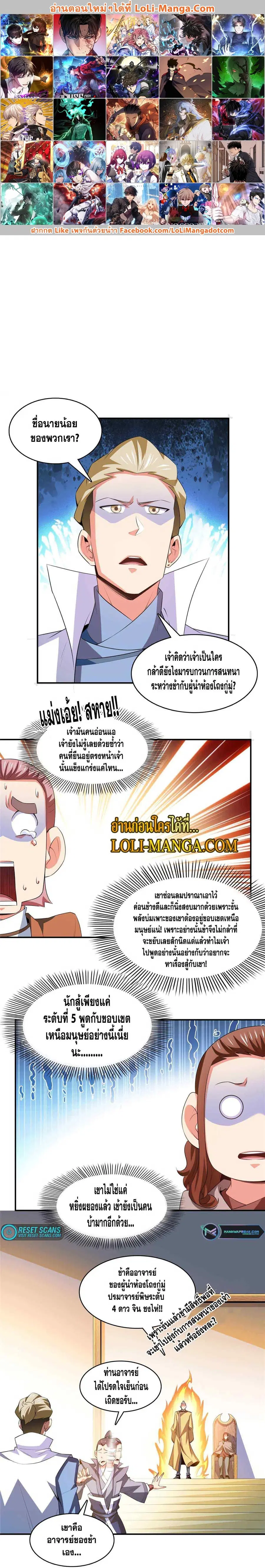 Library to Heaven’s Path ตอนที่ 248 หน้า 1