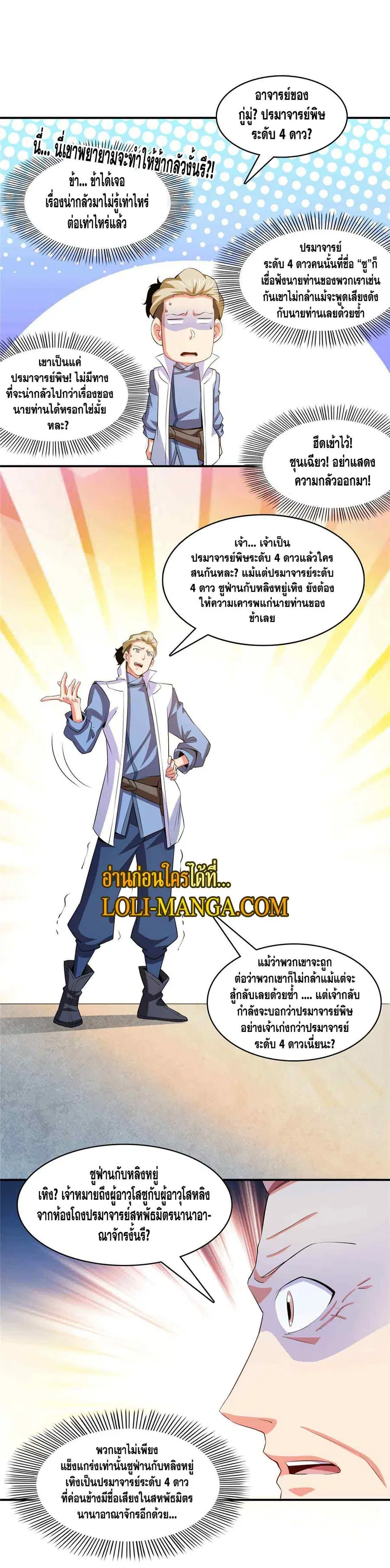 Library to Heaven’s Path ตอนที่ 248 หน้า 2