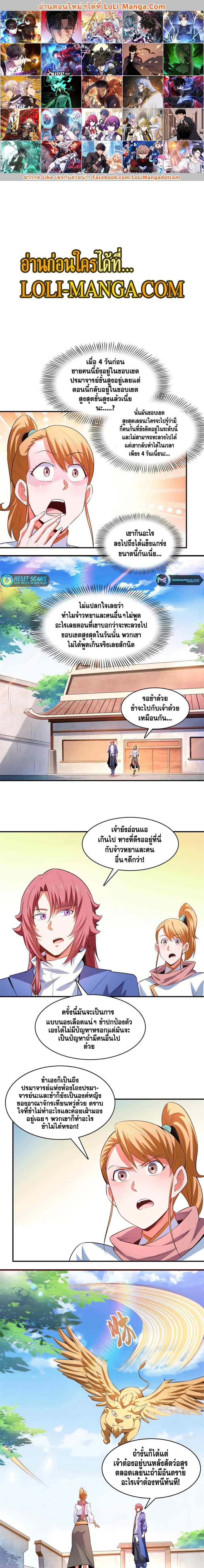 Library to Heaven’s Path ตอนที่ 249 หน้า 1