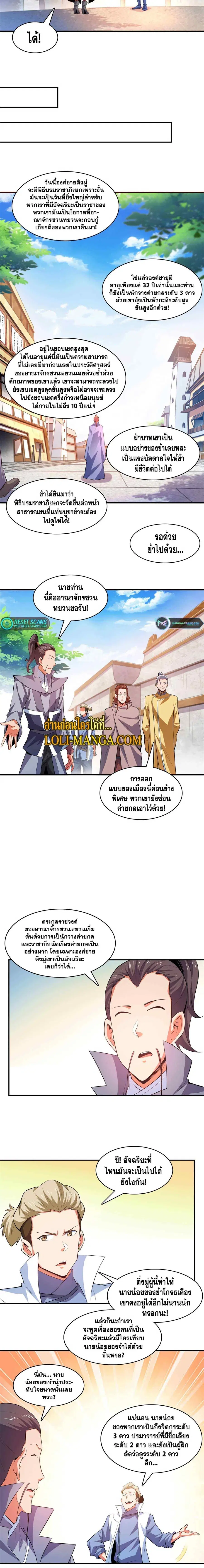 Library to Heaven’s Path ตอนที่ 249 หน้า 2