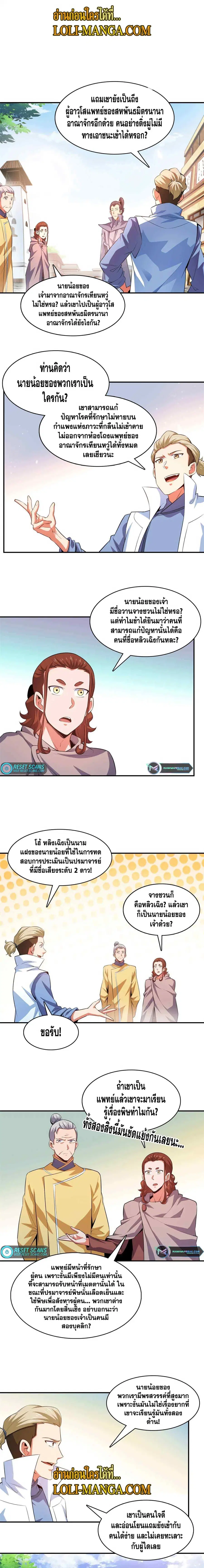 Library to Heaven’s Path ตอนที่ 249 หน้า 3