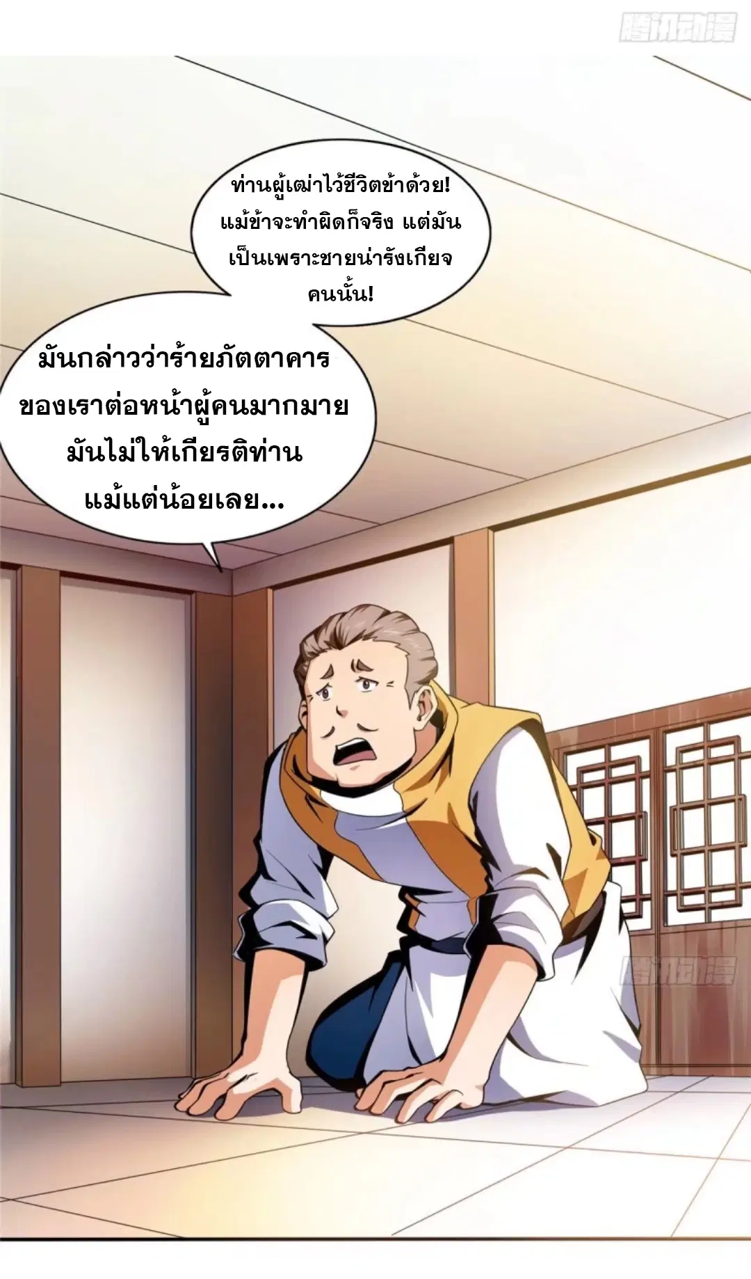 Library to Heaven’s Path ตอนที่ 25 หน้า 2