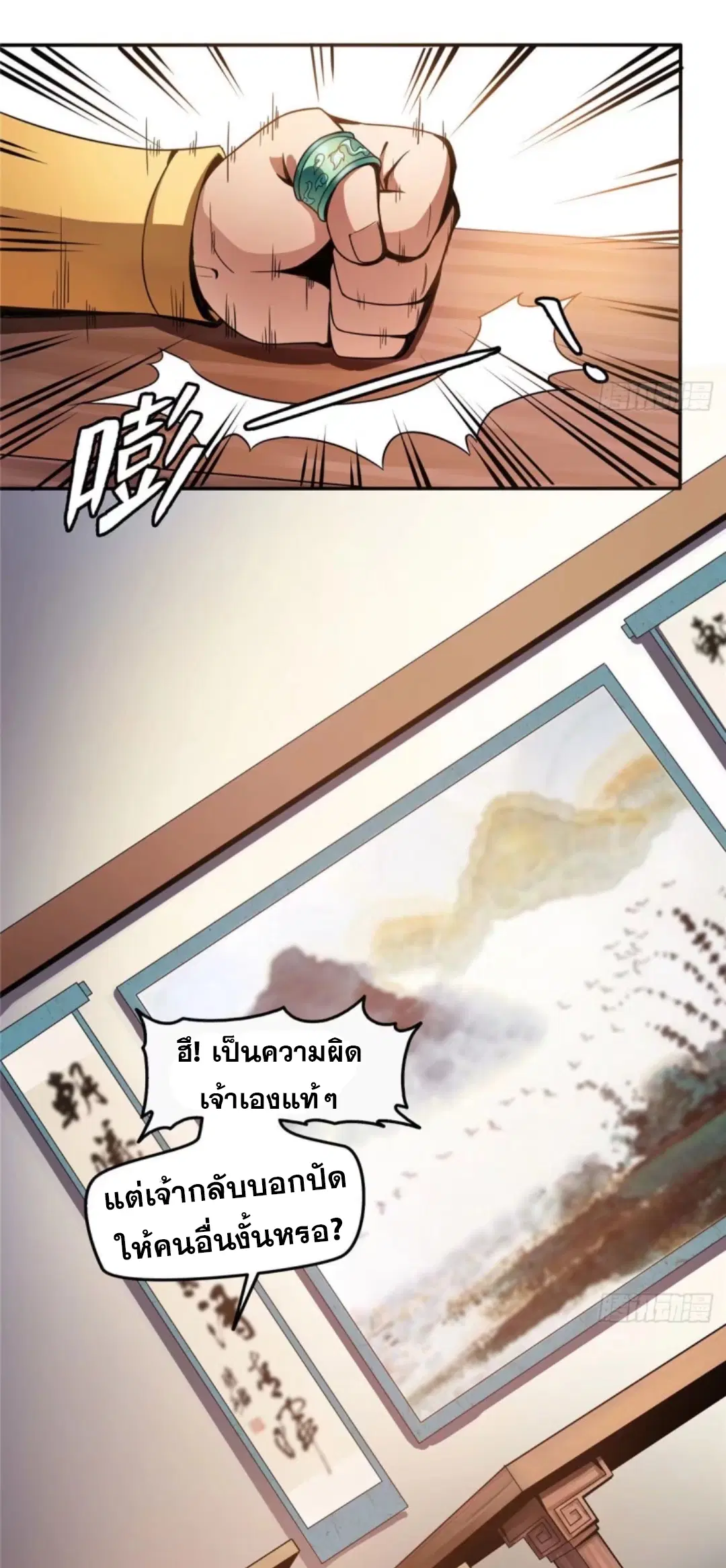 Library to Heaven’s Path ตอนที่ 25 หน้า 3