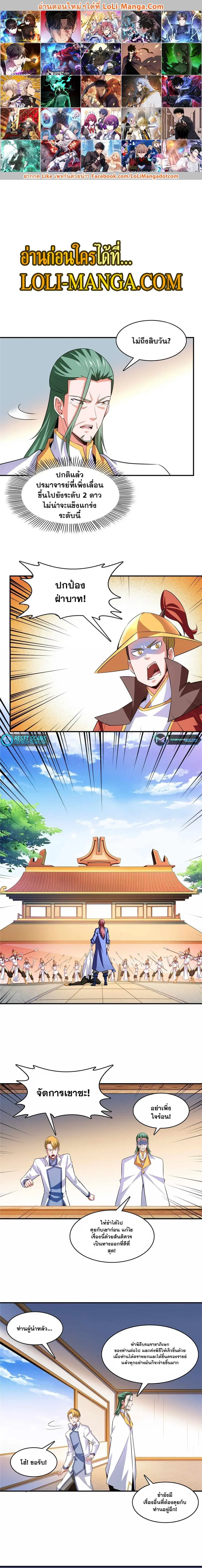 Library to Heaven’s Path ตอนที่ 250 หน้า 1