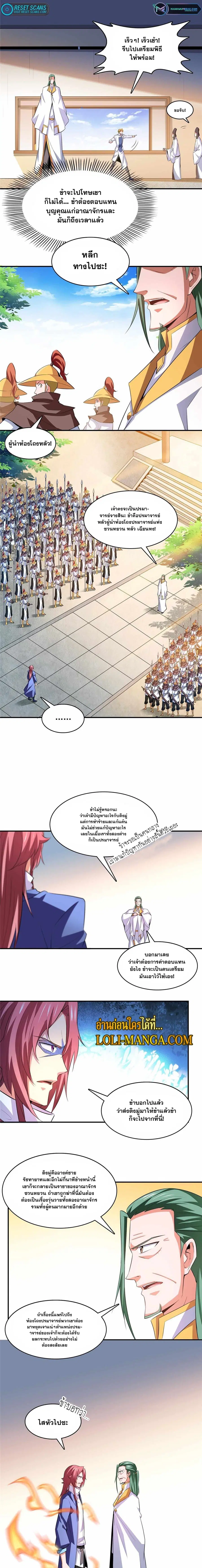 Library to Heaven’s Path ตอนที่ 250 หน้า 2