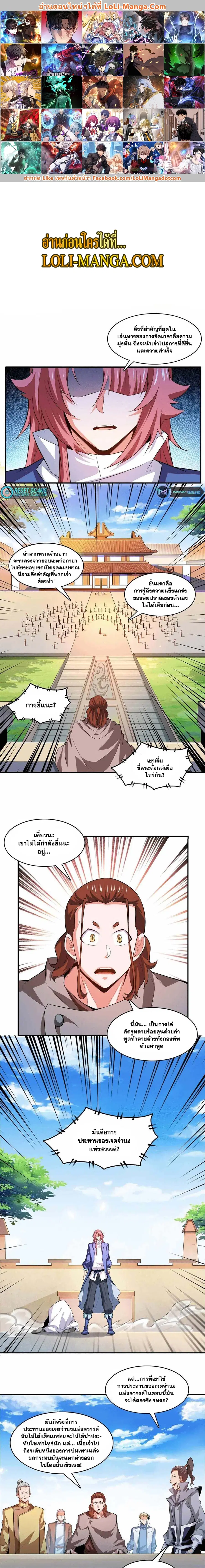 Library to Heaven’s Path ตอนที่ 251 หน้า 1