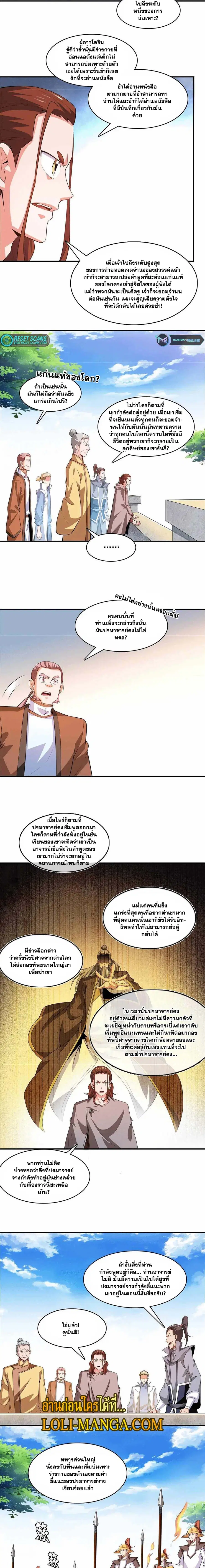 Library to Heaven’s Path ตอนที่ 251 หน้า 2