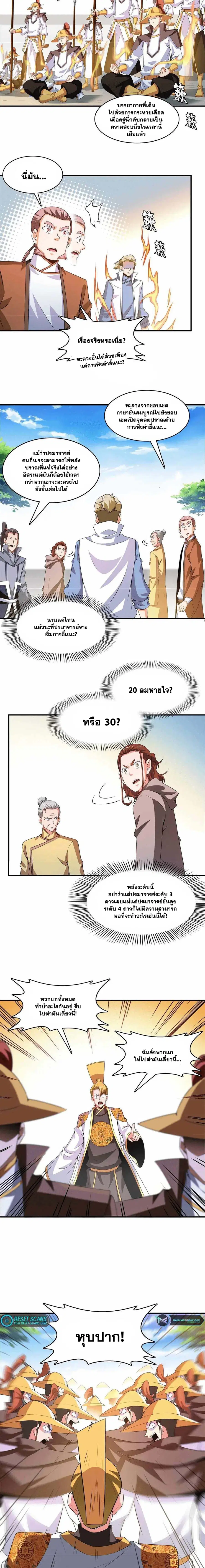 Library to Heaven’s Path ตอนที่ 251 หน้า 3