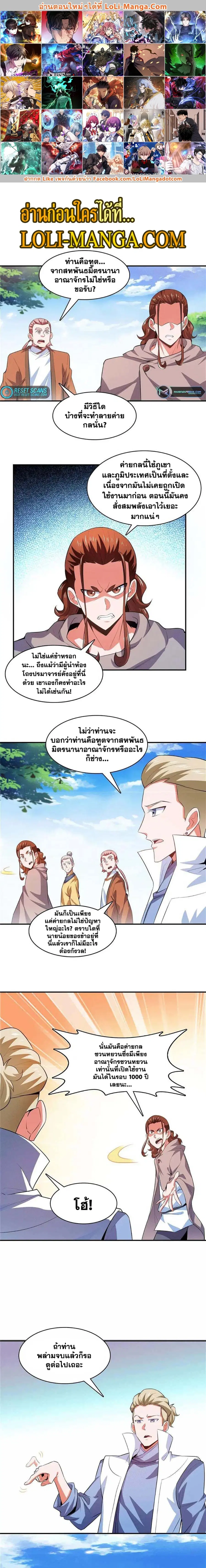 Library to Heaven’s Path ตอนที่ 252 หน้า 1