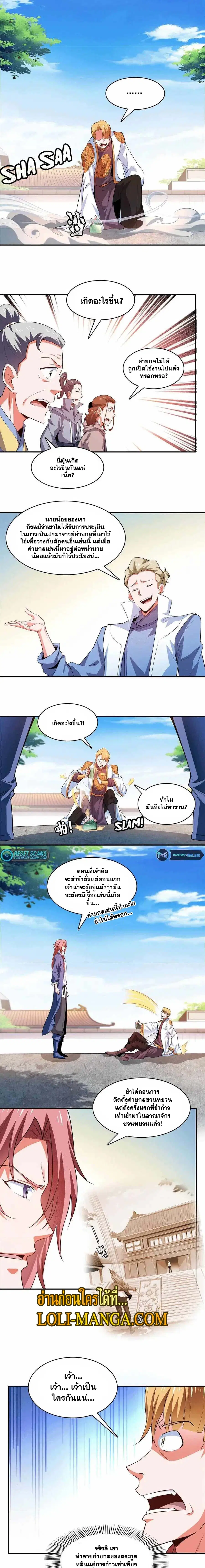 Library to Heaven’s Path ตอนที่ 252 หน้า 2