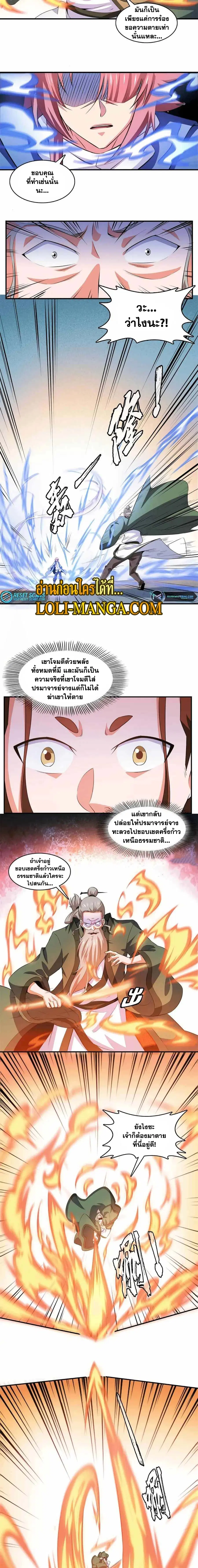 Library to Heaven’s Path ตอนที่ 254 หน้า 2