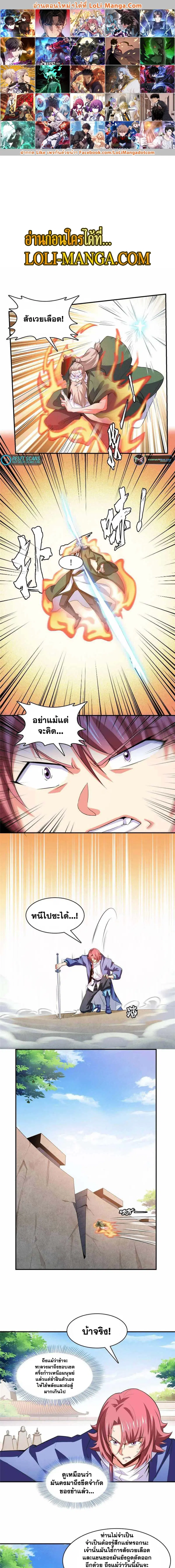 Library to Heaven’s Path ตอนที่ 255 หน้า 1